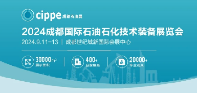 探索未來化工趨勢—2024成都國際化工技術裝備展